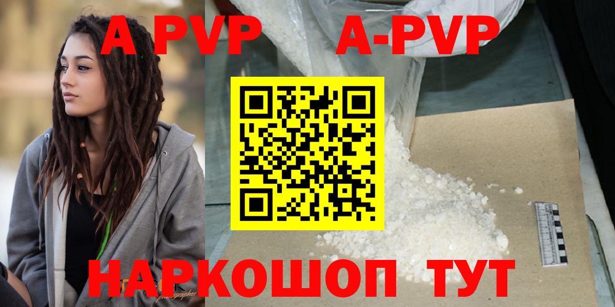 Alpha-PVP VHQ  А ПВП кристаллы  A PVP  Альфа ПВП VHQ  Выкса  Вход с VPN 