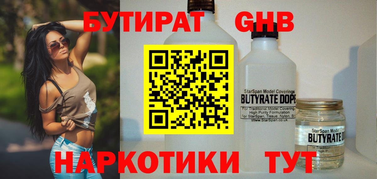 Бутират вода Выкса