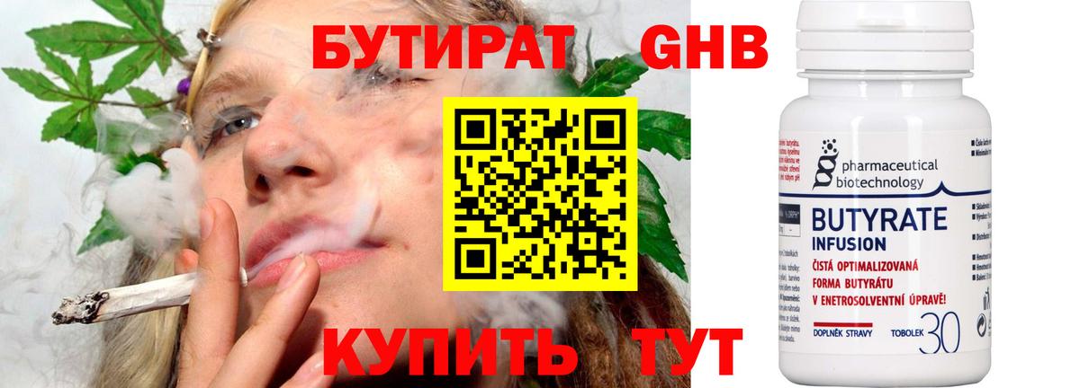 БУТИРАТ Butirat  Вход с VPN  Выкса 
