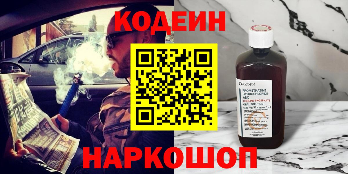 Кодеин напиток Lean (лин) Выкса