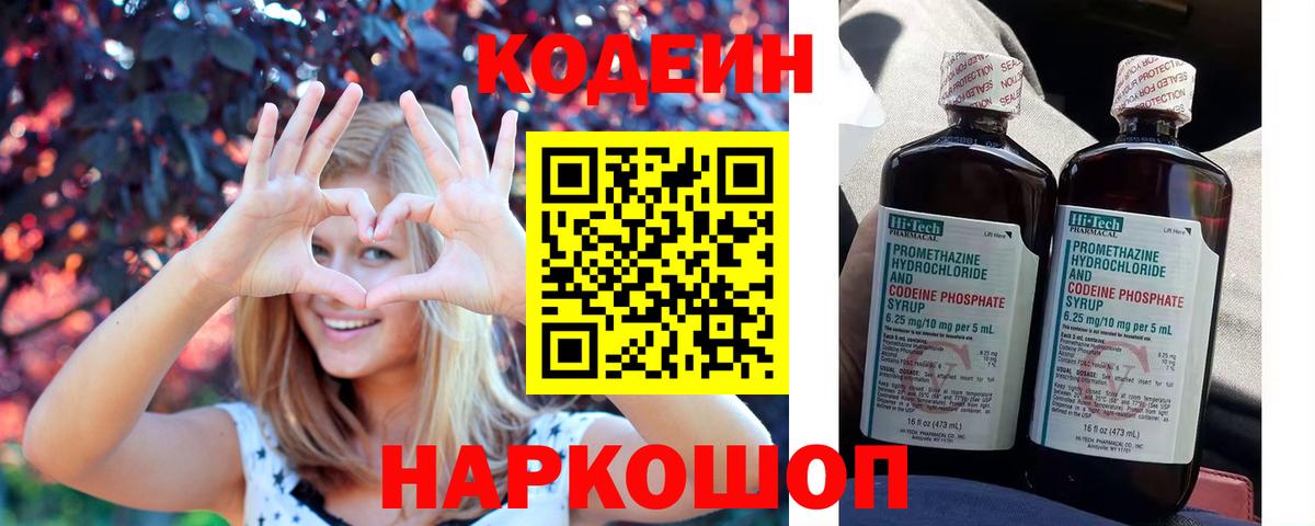 Выкса  Кодеиновый сироп Lean напиток Lean (лин)  Вход с VPN  Кодеин Purple Drank 