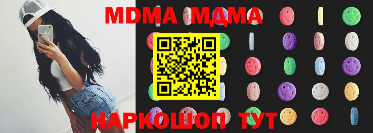МДМА кристаллы  Вход с VPN  MDMA кристаллы  Выкса 