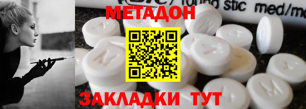 МЕТАДОН белоснежный  Вход с VPN  Выкса 